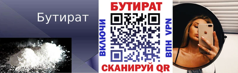 БУТИРАТ BDO 33% Иркутск